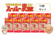 スーパー麺 グルテンフリー 玄米 細麺 麺 パスタ アレンジ 時短 無添加 ダイエット アレルゲンフリー セット 10食 100g お取り寄せ ふるさと納税 宮城県 丸森町 丸森【4600401】