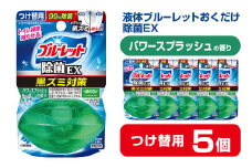 液体ブルーレットおくだけ 除菌EX パワースプラッシュの香り 67ml つけ替用 5個セット 無色の水 小林製薬 ブルーレット ホワイト トイレ用合成洗剤 トイレ掃除 洗剤 芳香剤 詰め替え 詰替え 付け替え 付替え【CGC】ta481