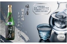 綿屋 純米吟醸 トヨニシキ《黒澤米》 720ml ◇