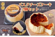 バスクチーズケーキ2個セット　お菓子 スイーツ デザート  おやつ 甘い 手作り チーズ ケーキ 新潟県 十日町市