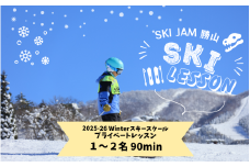 スキー プライベートレッスン 受講券（1名～2名 90分） [G-033003]
