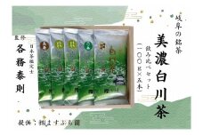 [岐阜の銘茶]美濃白川茶飲み比べセット(5袋入り)
