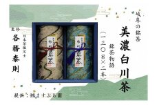 [岐阜の銘茶]美濃白川茶詰合せ 銘茶物語