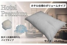 《防ダニ抗菌防臭わたとパイプを使用 ホテル仕様 枕》ホテル防ダニパイプ枕