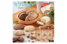MAKEBAKE℃「サブレGIFT」1箱18枚入【1543744】