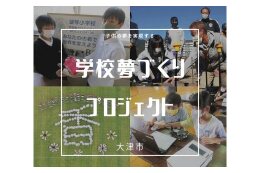 7 学校夢づくり事業