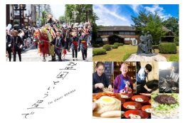 観光・移住・歴史・文化など魅力あるまちづくりを応援！