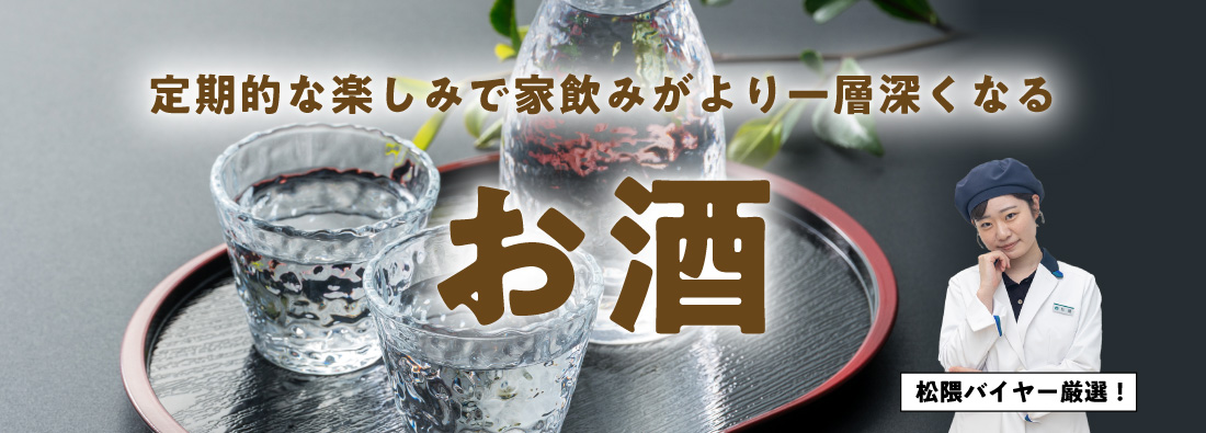 酒