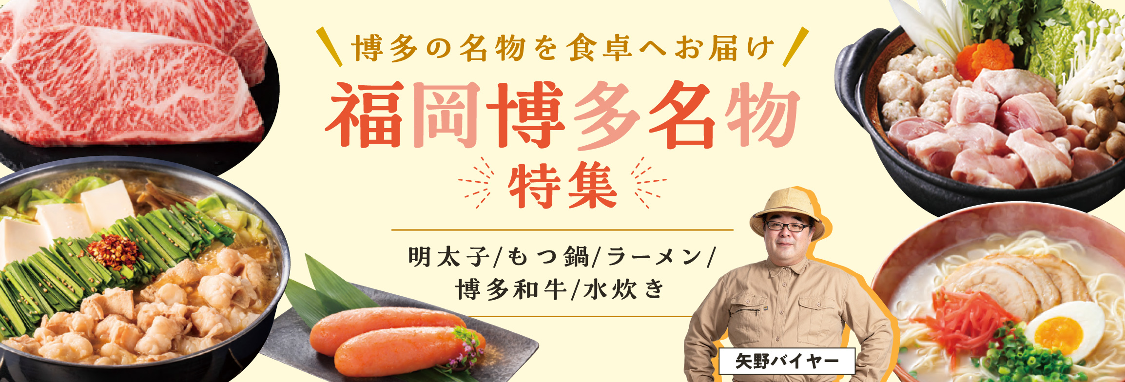 博多の食卓