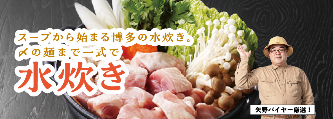 水炊き
