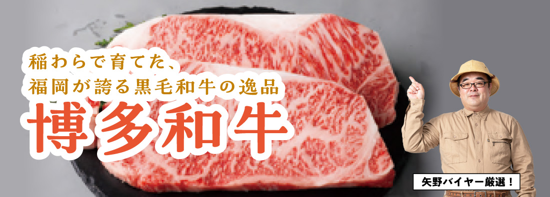 博多和牛