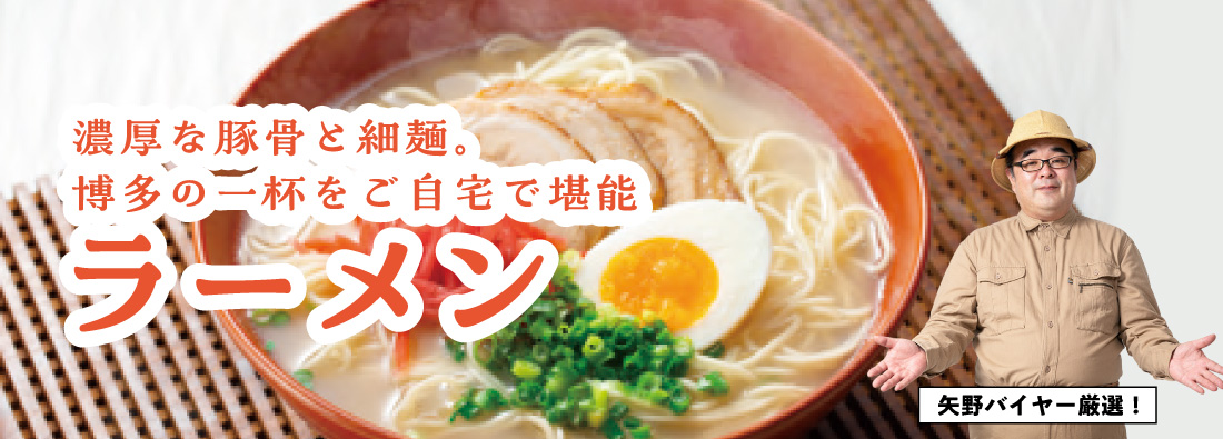 ラーメン